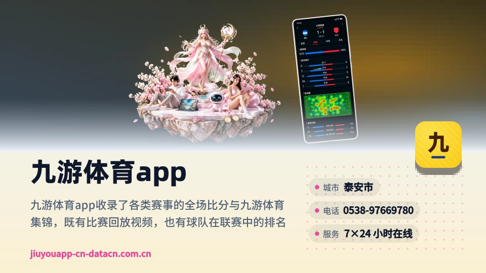 初识九游体育app